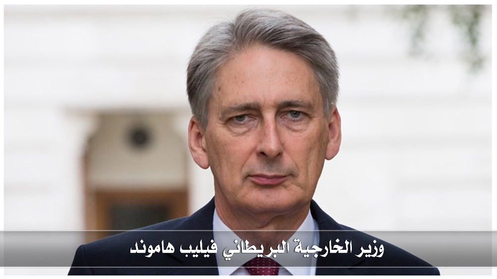 وزير الخارجية البريطاني