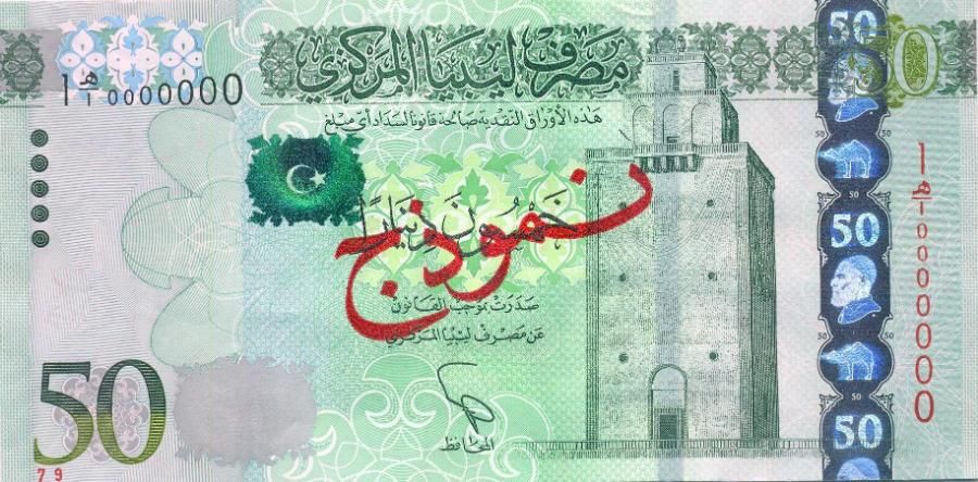 الوجه الأمامي فئة الخمسين دينار ليبي