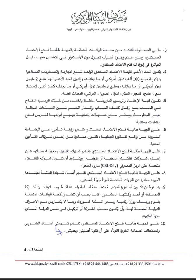 الاعتمادات2