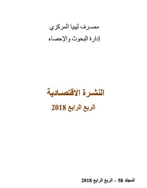 الربع الرابع2018