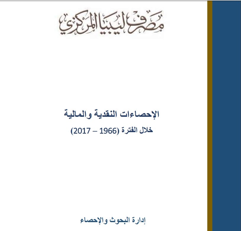 الكتيب الإحصائي 1