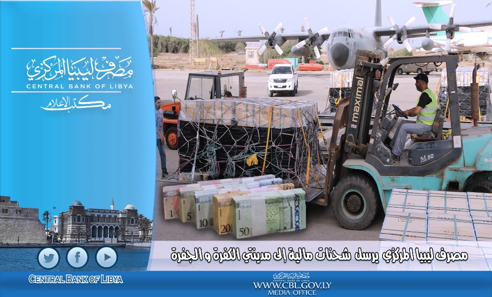 الجفرة الكفرة