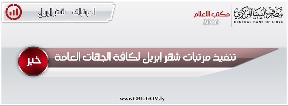 اخبار المرتبات