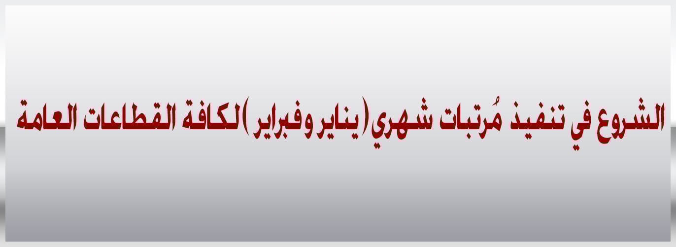المرتبات1 3