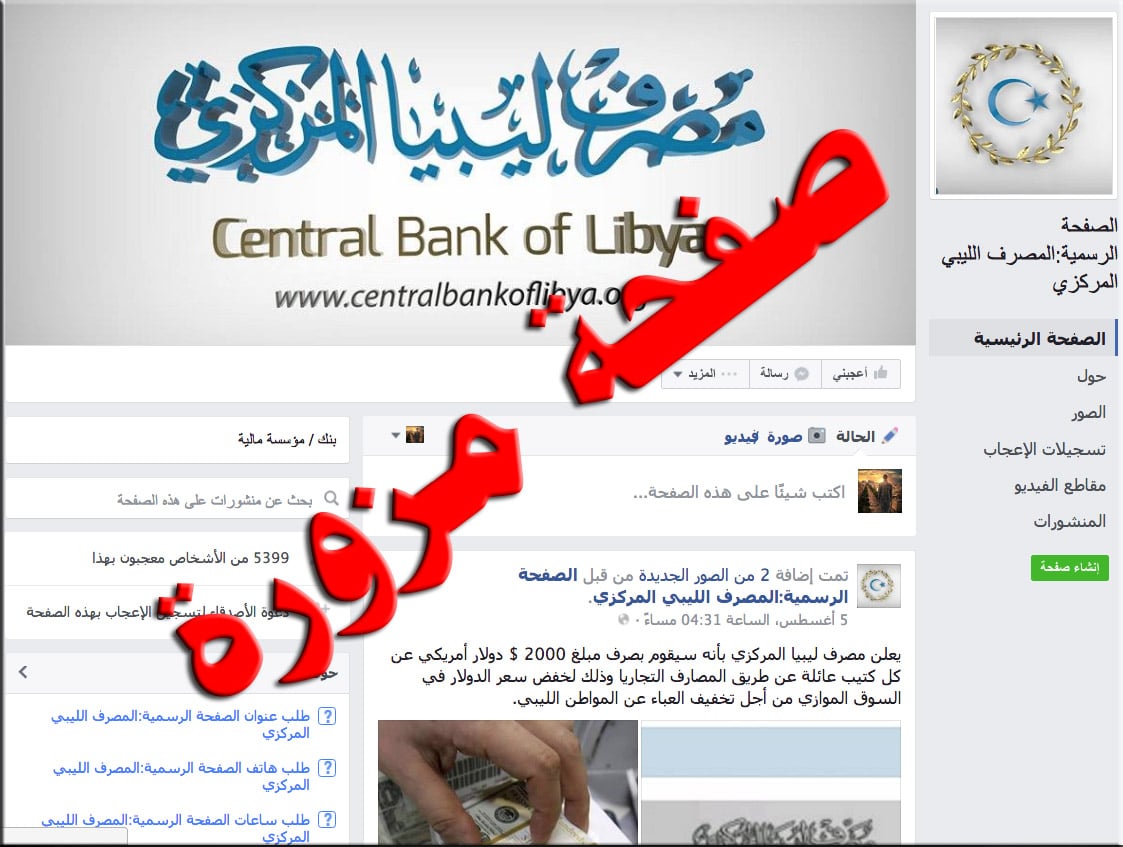 الصفحة المزورة-
