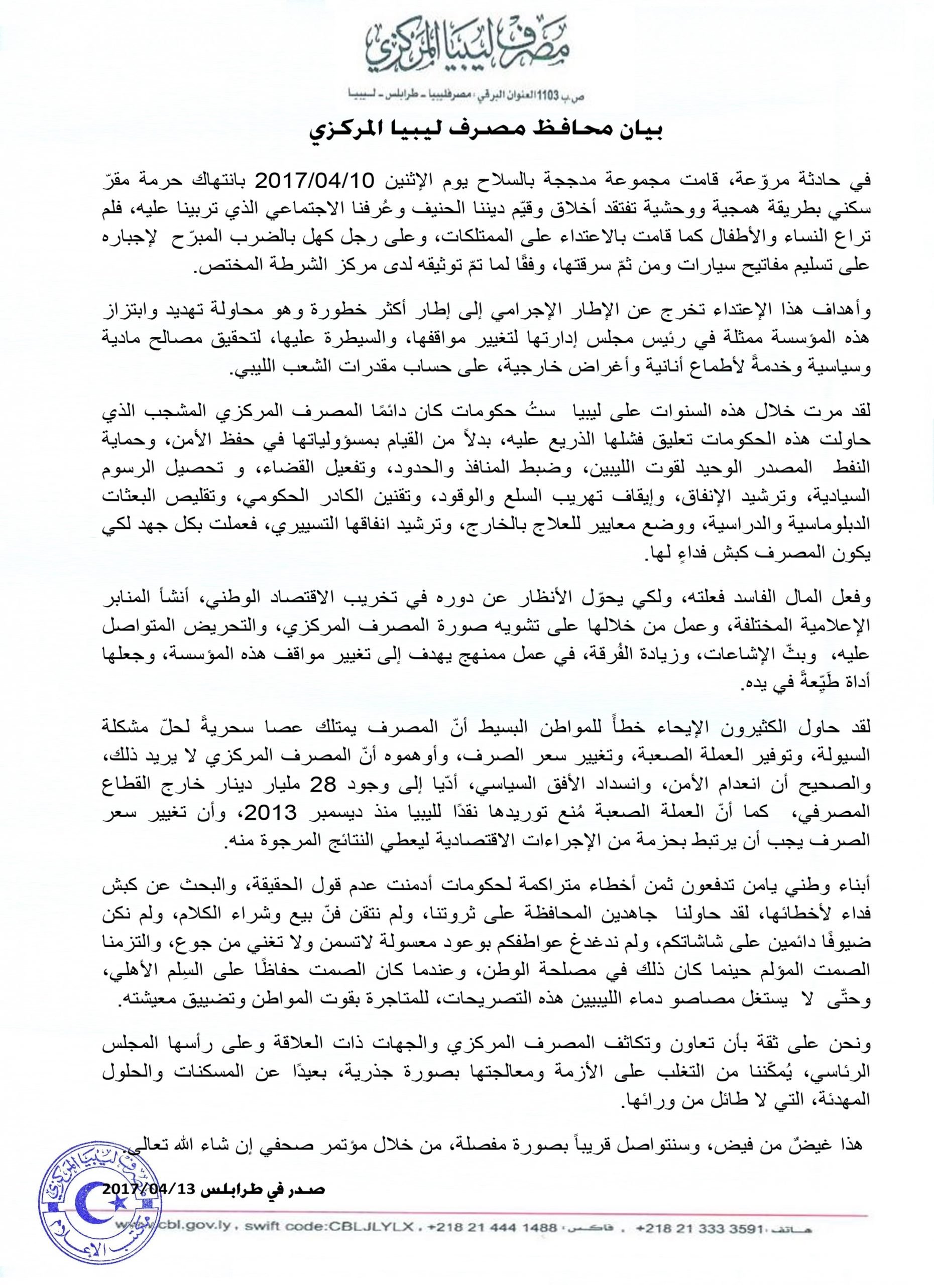 بيان المحافظ scaled