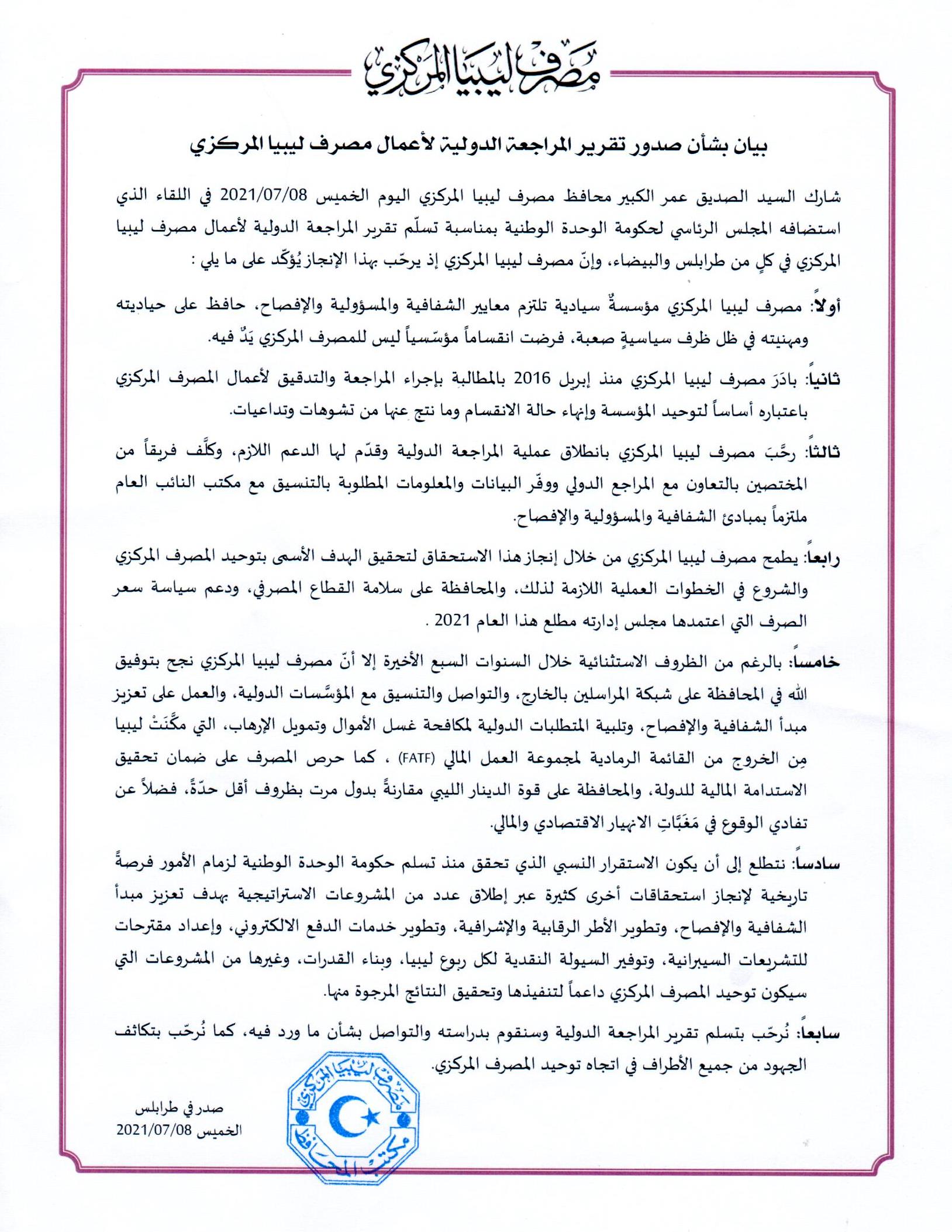 تقرير المراجعة الدولية