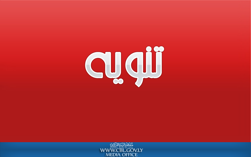 تنويه 1