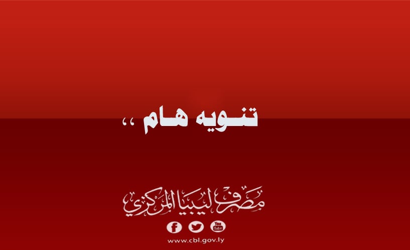 تنويه هام