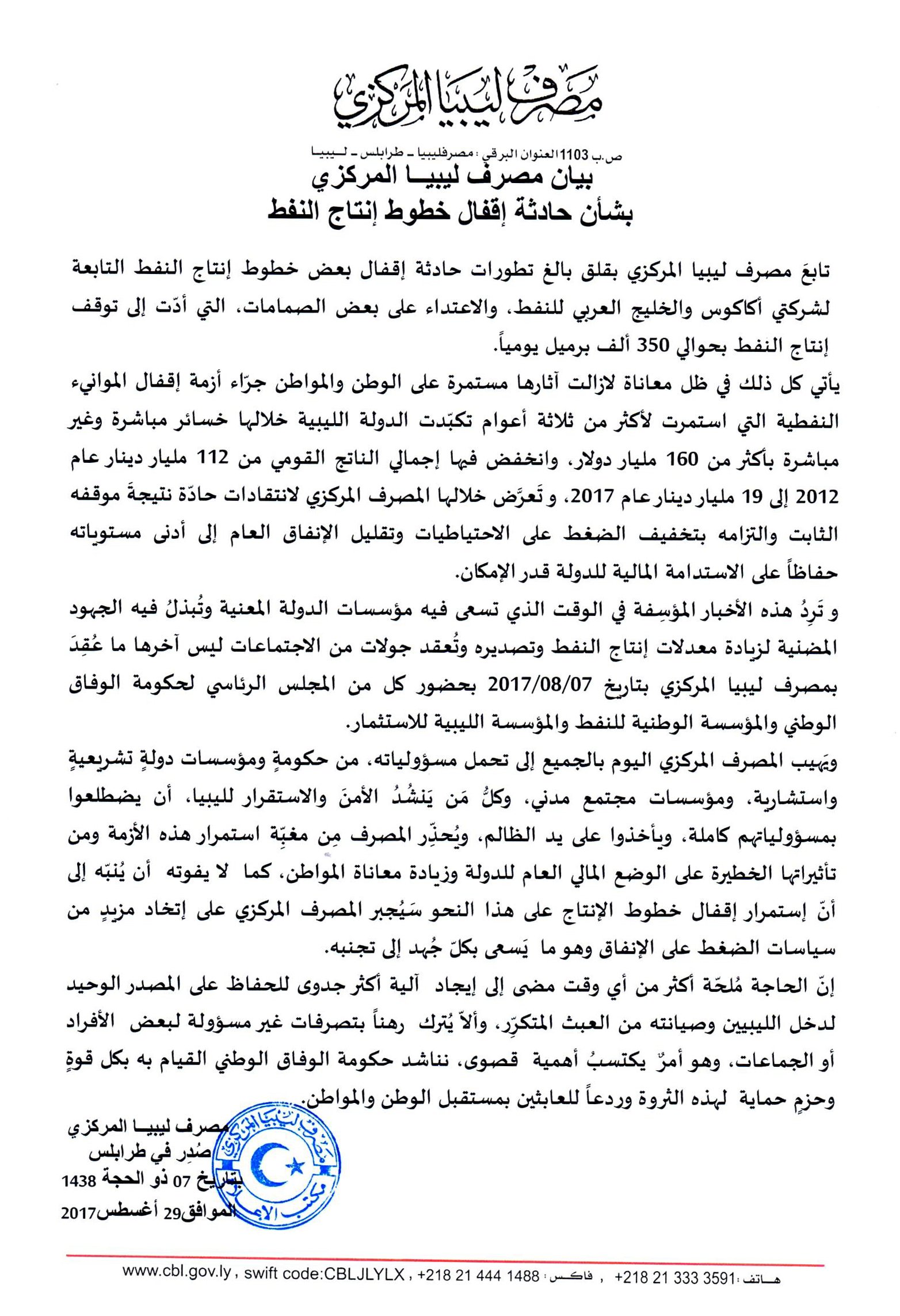 حادثة اقفال خطوط انتاج النفط