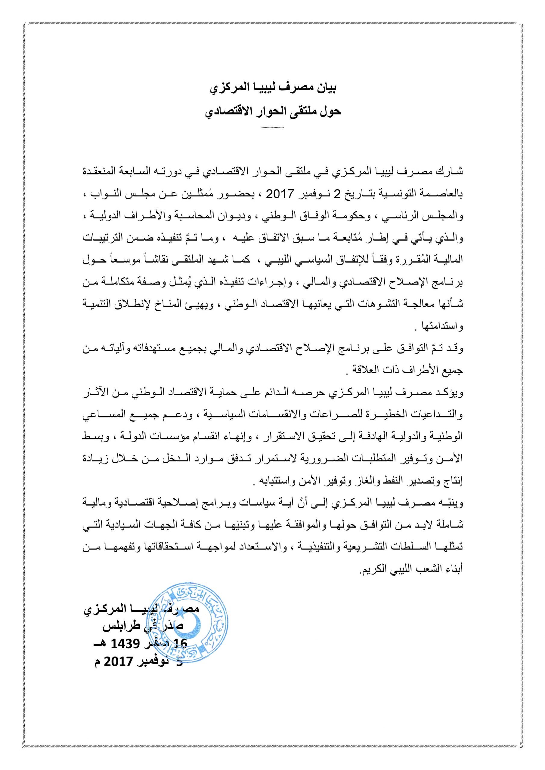 حول ملتقى الحوار الاقتصادي scaled