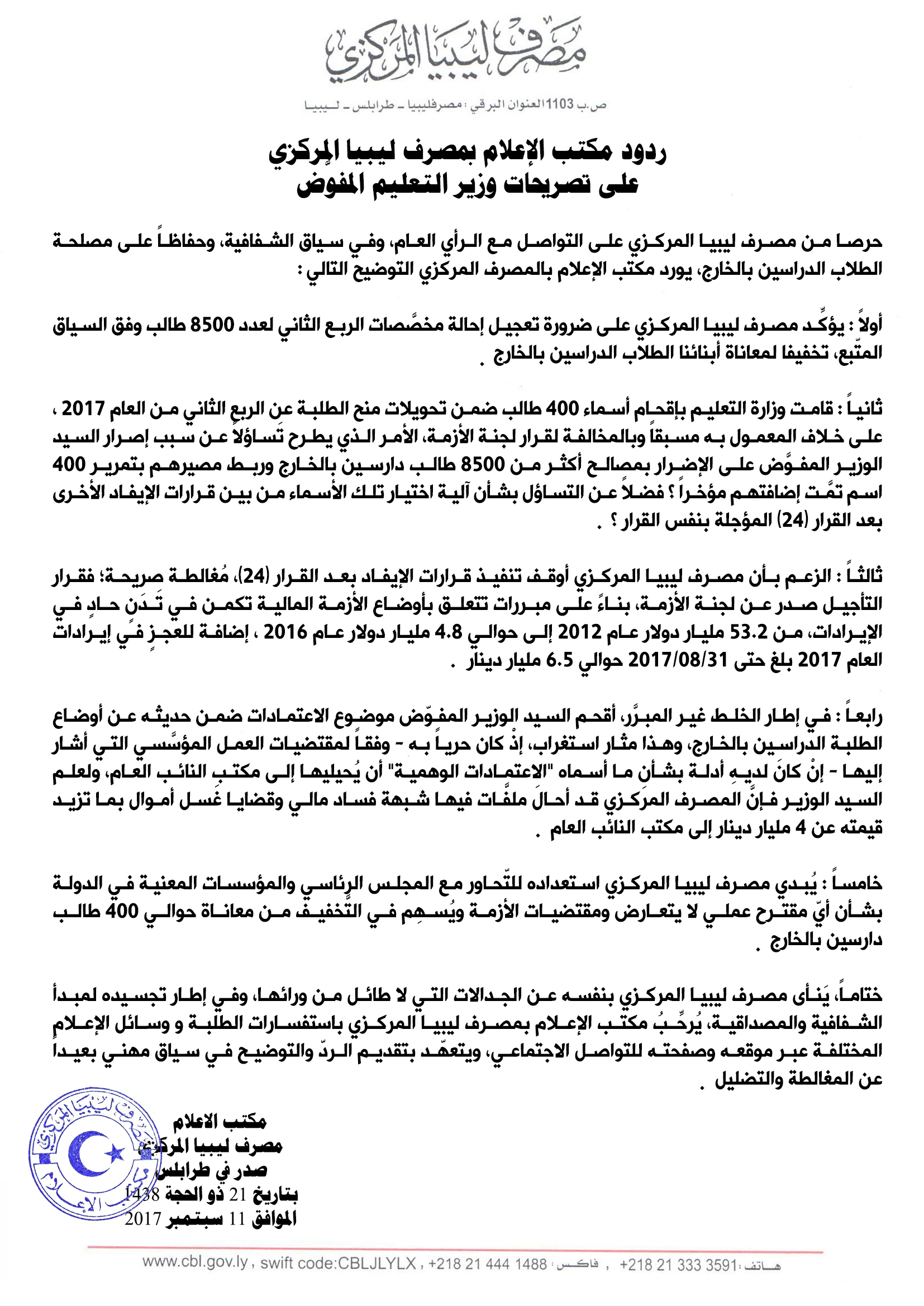 على وزارة التعليم