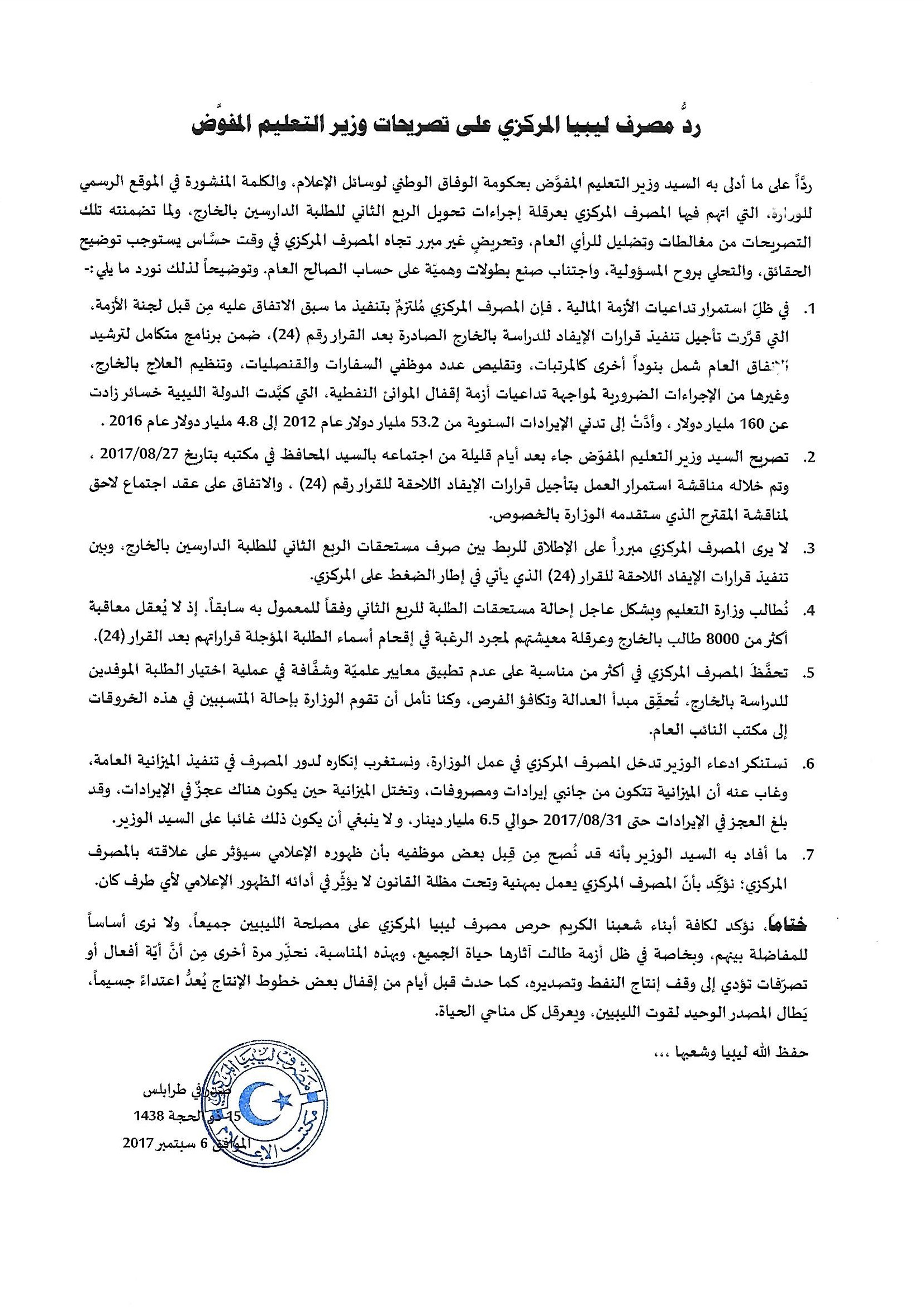 على وزير التعليم