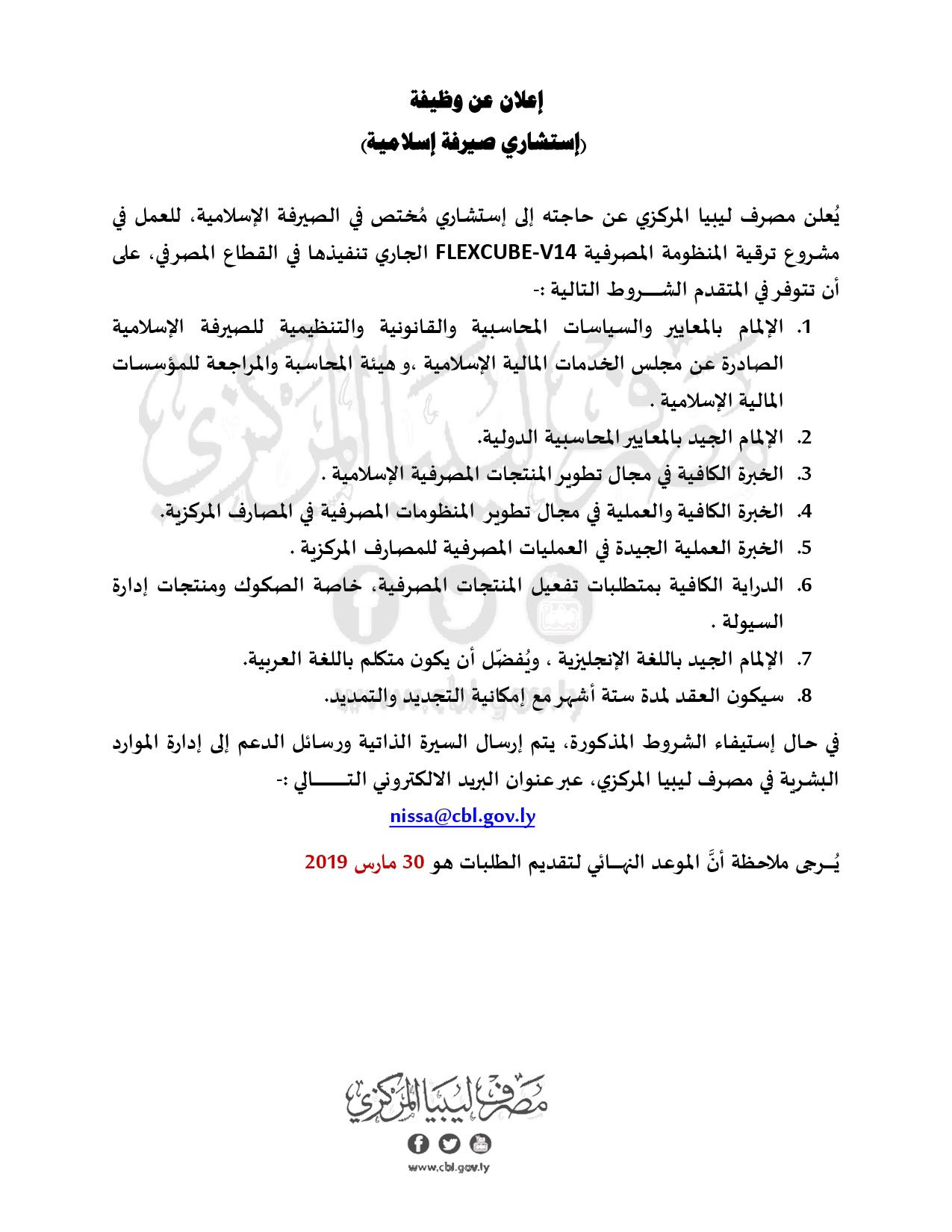 عن استشاري صيرفة