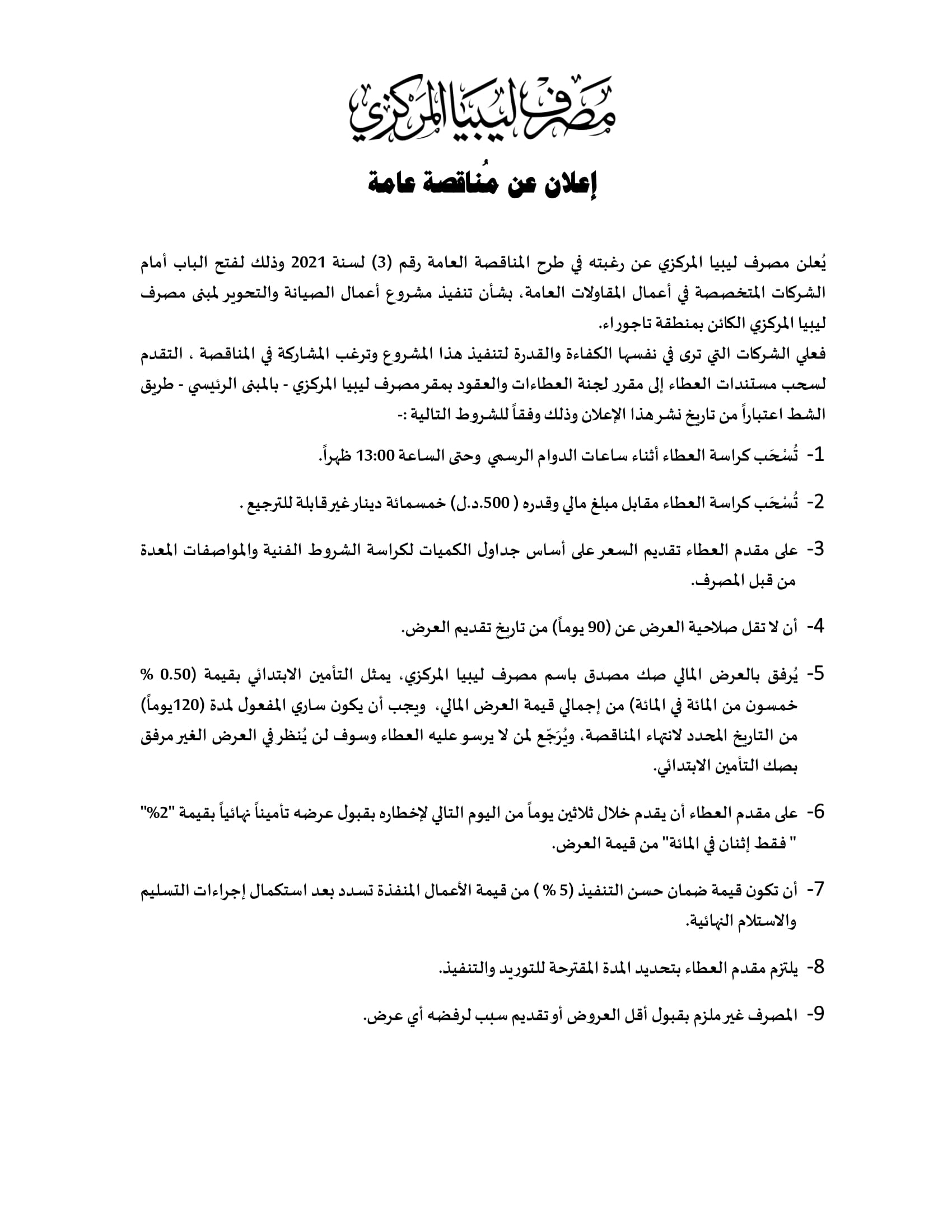 مبنى المصرف تاجورا 1