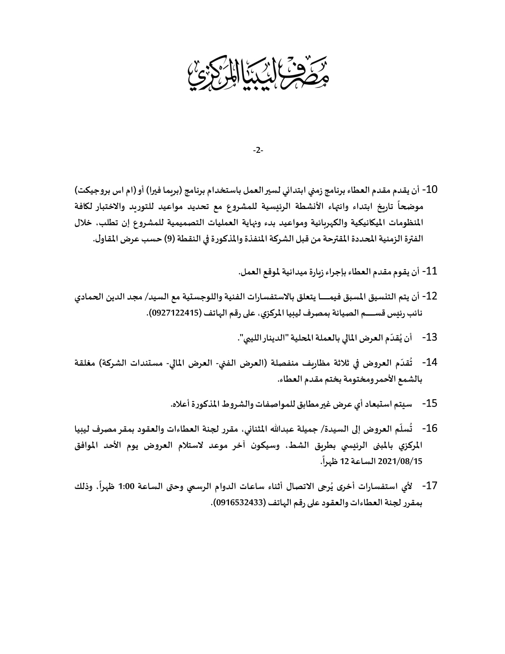 مبنى المصرف تاجورا 2