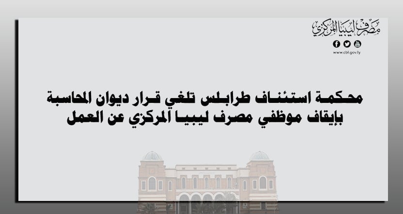 محكمة طرابلس 1