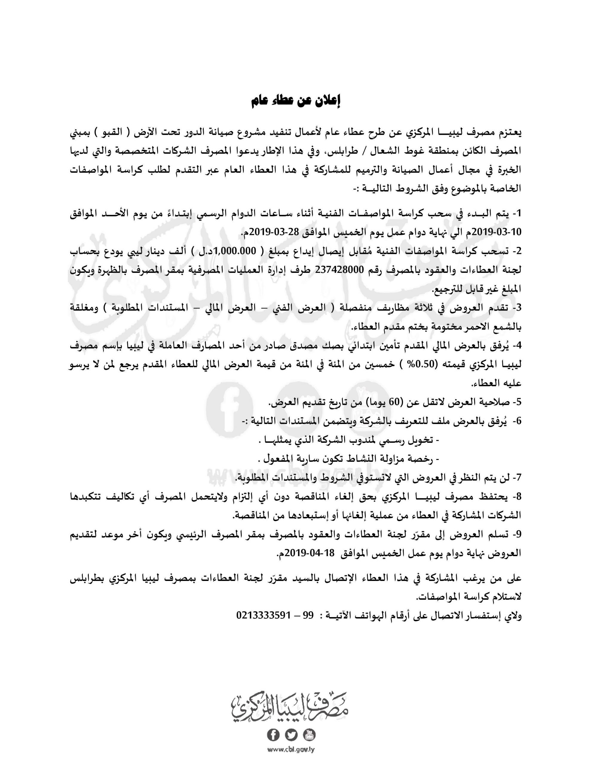 مشروع صيانة القبو scaled
