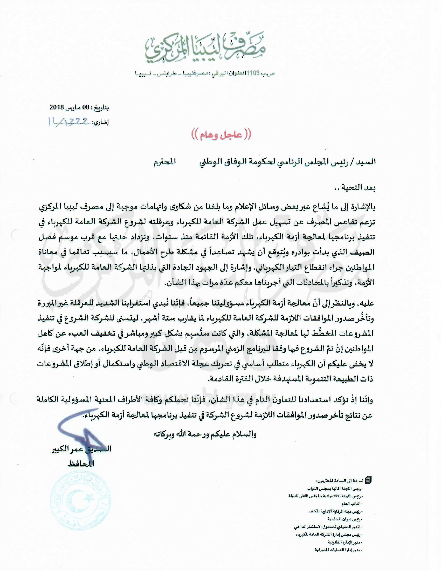 مصرف ليبيا المركزي الى المجلس الرئاسي