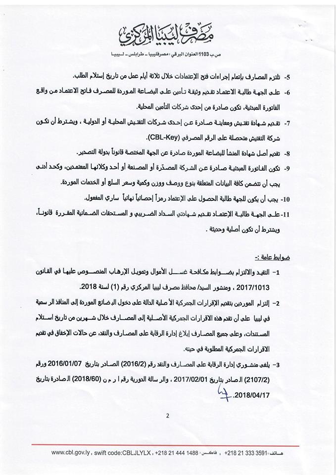 منشورالرقابة8 1