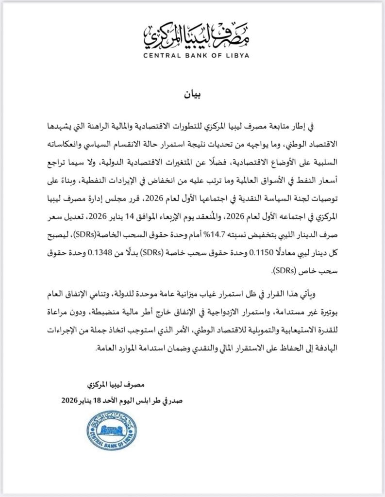 بيان سعر الصرف