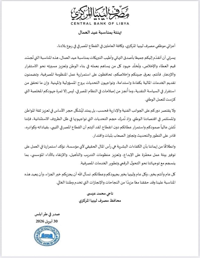 تهنئة بمناسبة عيد العُمال