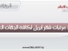 %D8%A7%D9%84%D9%85%D8%B1%D8%AA%D8%A8%D8%A7%D8%AA 11d1e0fe