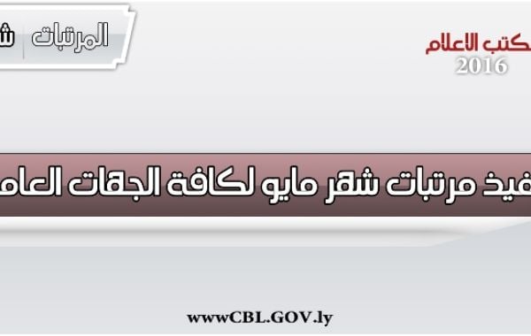 %D8%A7%D9%84%D9%85%D8%B1%D8%AA%D8%A8%D8%A7%D8%AA 1 51743201