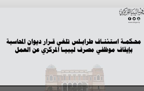 %D9%85%D8%AD%D9%83%D9%85%D8%A9 %D8%B7%D8%B1%D8%A7%D8%A8%D9%84%D8%B3 1 62e70f2a