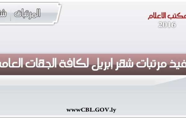 %D8%A7%D9%84%D9%85%D8%B1%D8%AA%D8%A8%D8%A7%D8%AA 6356e738
