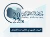 %D8%A7%D9%84%D8%B4%D9%87%D8%B1%D9%8A scaled 1 6bab7ca0