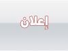 %D8%A7%D8%B9%D9%84%D8%A7%D9%86 1 a8c6517c
