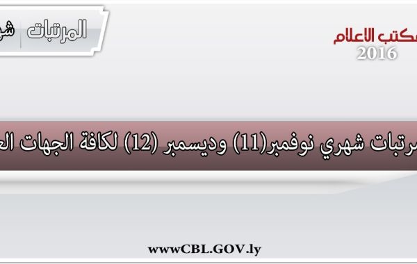 %D8%A7%D9%84%D9%85%D8%B1%D8%AA%D8%A8%D8%A7%D8%AA 3 b9f664bd