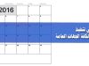 %D9%81%D9%8A %D8%AA%D9%86%D9%81%D9%8A%D8%B0 %D9%85%D8%B1%D8%AA%D8%A8%D8%A7%D8%AA %D8%B4%D9%87%D8%B1 %D9%8A%D9%86%D8%A7%D9%8A%D8%B1 e389c940