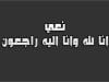 %D9%86%D8%B9%D9%8A 09921239