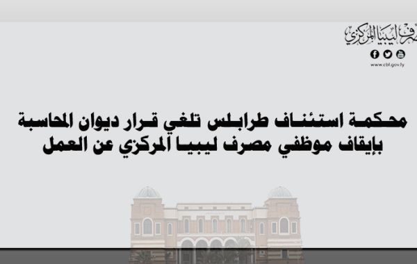 %D9%85%D8%AD%D9%83%D9%85%D8%A9 %D8%B7%D8%B1%D8%A7%D8%A8%D9%84%D8%B3 1 132c3576