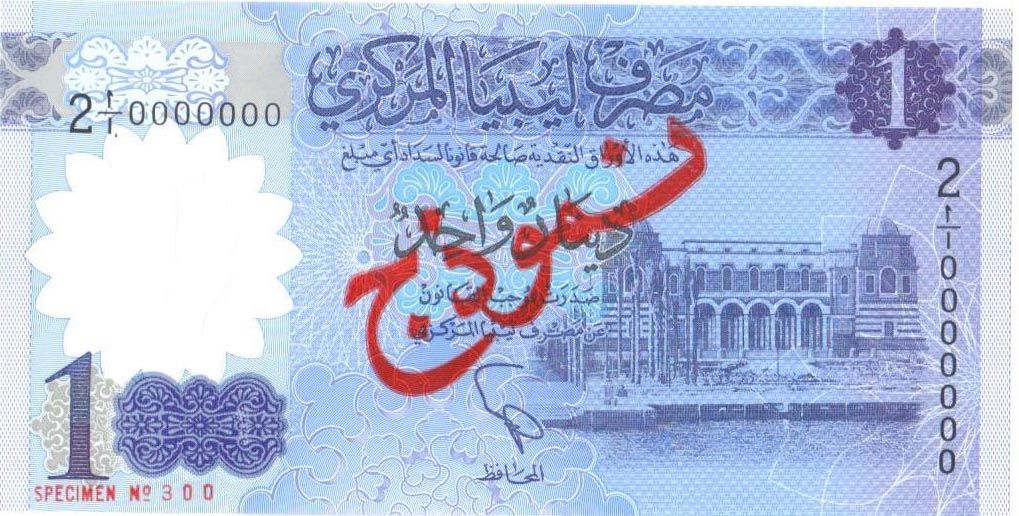 Libyan Dinar front side second issue 1fa5c9e2