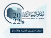 %D8%A7%D9%84%D8%B4%D9%87%D8%B1%D9%8A scaled 1 7daa5ebb