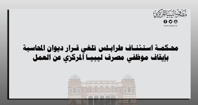 %D9%85%D8%AD%D9%83%D9%85%D8%A9 %D8%B7%D8%B1%D8%A7%D8%A8%D9%84%D8%B3 1 985b5c66