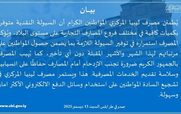 %D8%A8%D9%8A%D8%A7%D9%86 %D8%AA%D9%88%D9%81%D8%B1 %D8%A7%D9%84%D8%B3%D9%8A%D9%88%D9%84%D8%A9 9a816df7