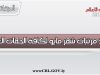 %D8%A7%D9%84%D9%85%D8%B1%D8%AA%D8%A8%D8%A7%D8%AA 1 aac1cc96