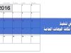 %D9%81%D9%8A %D8%AA%D9%86%D9%81%D9%8A%D8%B0 %D9%85%D8%B1%D8%AA%D8%A8%D8%A7%D8%AA %D8%B4%D9%87%D8%B1 %D9%8A%D9%86%D8%A7%D9%8A%D8%B1 b2aebe3f