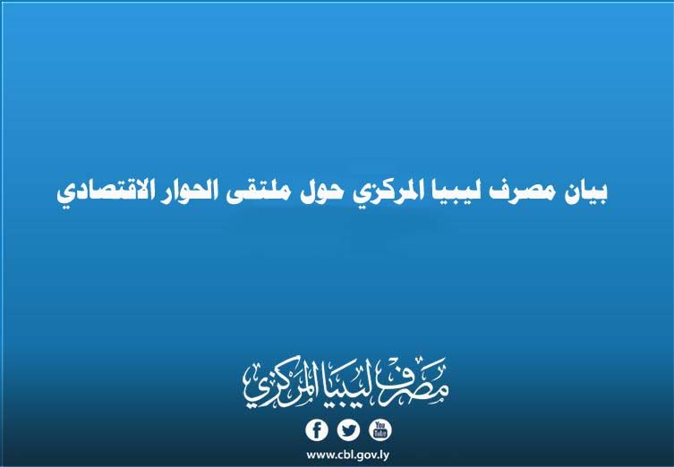%D9%85%D9%84%D8%AA%D9%82%D9%89 %D8%A7%D9%84%D8%AD%D9%88%D8%A7%D8%B1 %D8%A7%D9%84%D8%A7%D9%82%D8%AA%D8%B5%D8%A7%D8%AF%D9%8A bb845951